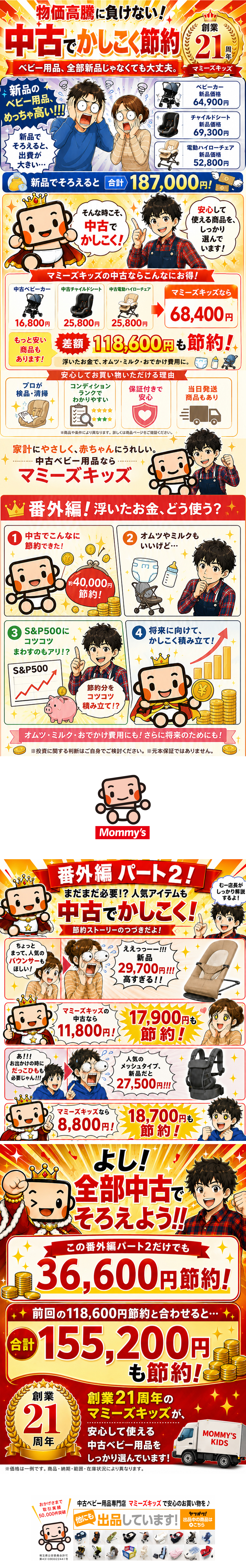 マミーズキッズの出品中の商品はこちら